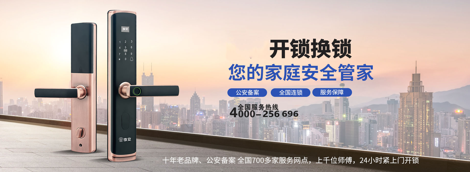 福建开锁公司24小时上门服务