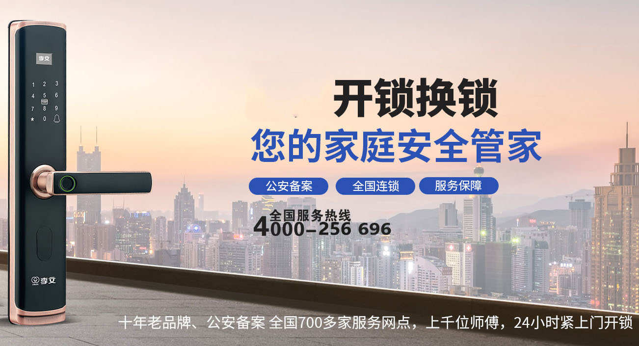 福建开锁公司24小时上门服务